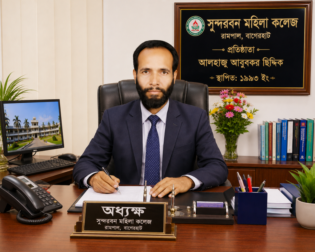 অধ্যক্ষের বাণী প্রিয় শিক্ষার্থী, অভিভাবক, শিক্ষক, শুভানুধ্যায়ী ও ওয়েবসাইটের সম্মানিত দর্শনার্থীবৃন্দ, সুন্দরবন মহিলা কলেজ, রামপাল, বাগেরহাট-এর পক্ষ থেকে আপনাদের আন্তরিক শুভেচ্ছা ও স্বাগতম। শিক্ষা একটি জাতির উন্নয়ন, মানবিক মূল্যবোধ এবং নৈতিক চরিত্র গঠনের প্রধান ভিত্তি। প্রতিষ্ঠালগ্ন থেকে আমাদের কলেজ শিক্ষার গুণগত মানোন্নয়ন, শৃঙ্খলা, সৃজনশীলতা এবং আধুনিক প্রযুক্তিনির্ভর শিক্ষা বিস্তারে নিরলসভাবে কাজ করে যাচ্ছে। আমরা বিশ্বাস করি, জ্ঞান, নৈতিকতা ও দেশপ্রেমে উদ্বুদ্ধ শিক্ষার্থীরাই আগামী দিনের সমৃদ্ধ বাংলাদেশ গঠনে গুরুত্বপূর্ণ ভূমিকা পালন করবে। আমাদের লক্ষ্য হলো এমন একটি শিক্ষাবান্ধব পরিবেশ নিশ্চিত করা, যেখানে প্রতিটি শিক্ষার্থী তার মেধা, সৃজনশীলতা ও নেতৃত্বের গুণাবলি বিকাশের সুযোগ পাবে। দক্ষ ও নিবেদিতপ্রাণ শিক্ষকবৃন্দ, আধুনিক শিক্ষাদান পদ্ধতি এবং সহশিক্ষা কার্যক্রমের সমন্বয়ে আমরা শিক্ষার্থীদের আত্মবিশ্বাসী, দায়িত্বশীল ও মানবিক নাগরিক হিসেবে গড়ে তুলতে বদ্ধপরিকর। কলেজের এই ওয়েবসাইট তথ্যপ্রযুক্তিনির্ভর সেবার একটি গুরুত্বপূর্ণ মাধ্যম। এর মাধ্যমে কলেজের বিভিন্ন কার্যক্রম, শিক্ষাসংক্রান্ত তথ্য, নোটিশ এবং গুরুত্বপূর্ণ সেবাসমূহ সহজেই সবার কাছে পৌঁছে যাবে বলে আমাদের বিশ্বাস। সকলের আন্তরিক সহযোগিতা, পরামর্শ ও শুভকামনা আমাদের এগিয়ে চলার প্রেরণা। মহান আল্লাহ তায়ালার অশেষ রহমতে সুন্দরবন মহিলা কলেজ ভবিষ্যতেও শিক্ষার উৎকর্ষ সাধনে গুরুত্বপূর্ণ ভূমিকা রাখবে—এই প্রত্যাশা ব্যক্ত করছি। সবাইকে আন্তরিক ধন্যবাদ ও শুভেচ্ছা। বিনীত, ইজারদার নাহিদুল ইসলাম ভারপ্রাপ্ত অধ্যক্ষ সুন্দরবন মহিলা কলেজ রামপাল, বাগেরহাট